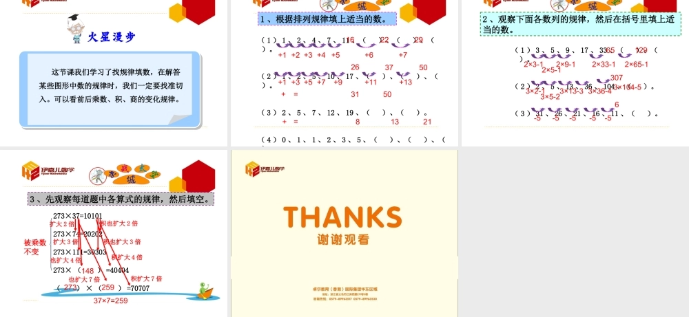 第7讲：找规律填数.ppt