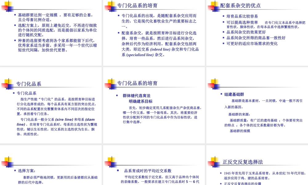 第7章家畜品系与品种的培育.ppt