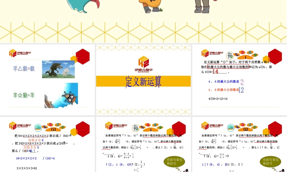 第8讲：定义新运算.ppt