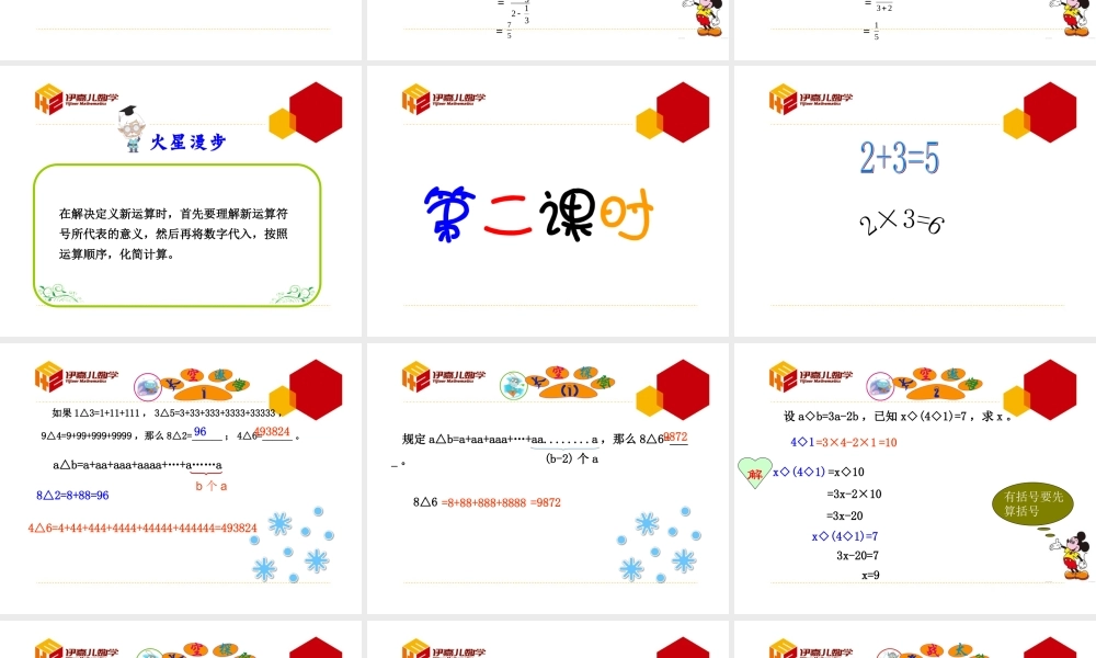 第8讲：定义新运算.ppt