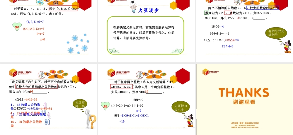 第8讲：定义新运算.ppt