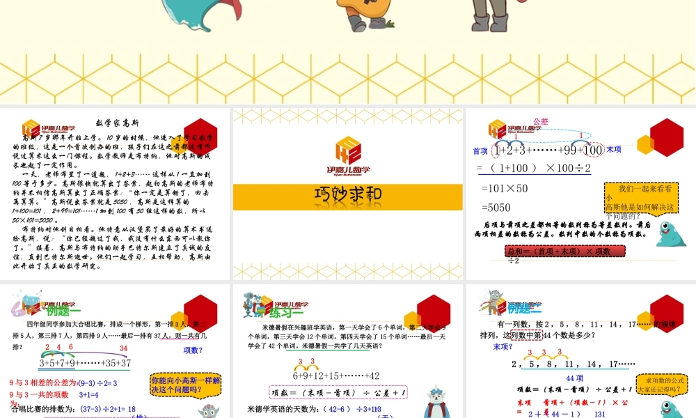 第8讲：巧妙求和.ppt