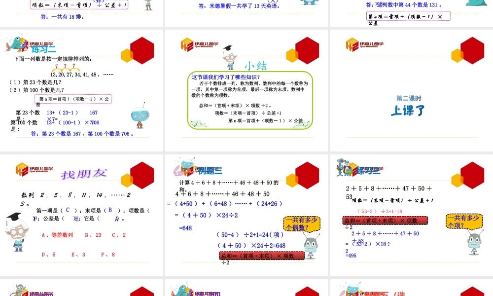 第8讲：巧妙求和.ppt