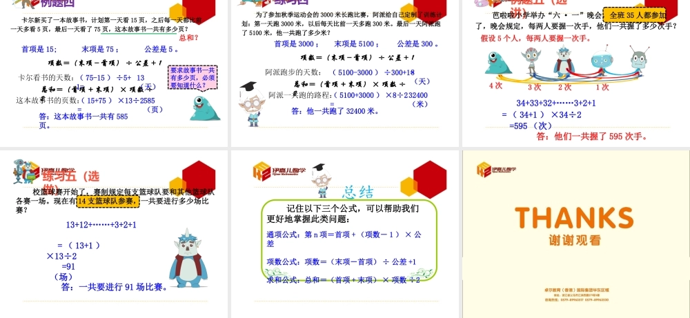 第8讲：巧妙求和.ppt