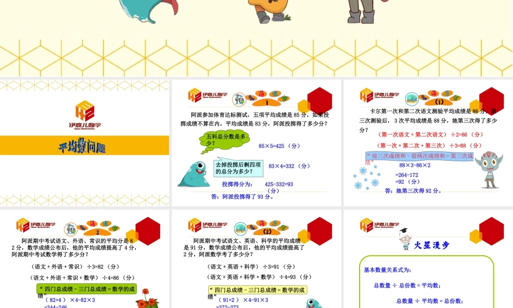 第8讲：平均数问题.ppt