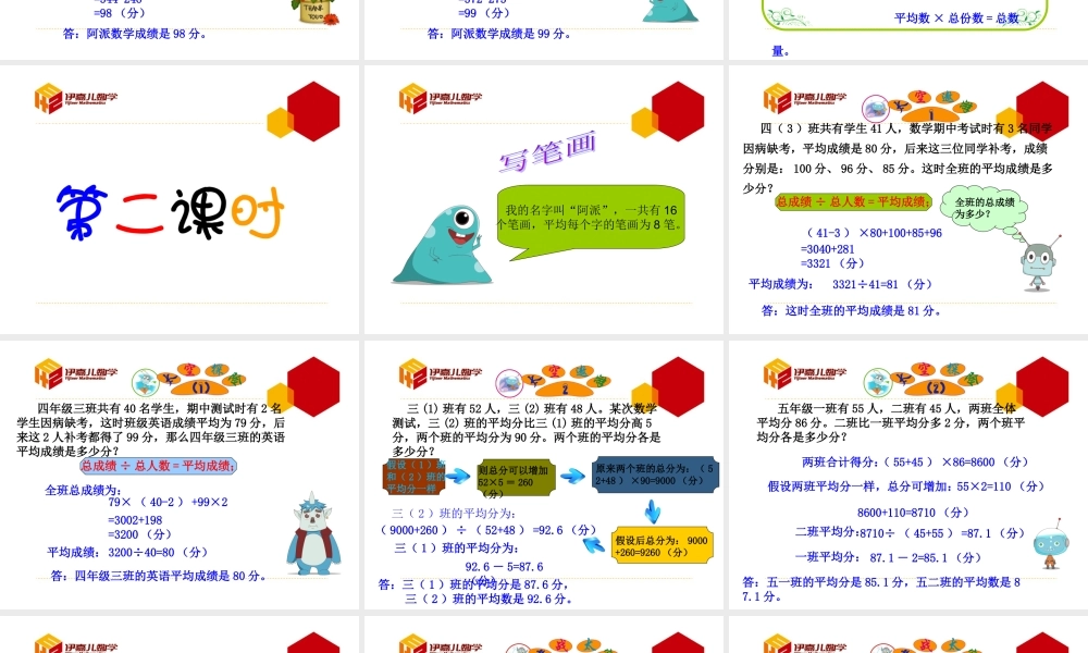 第8讲：平均数问题.ppt