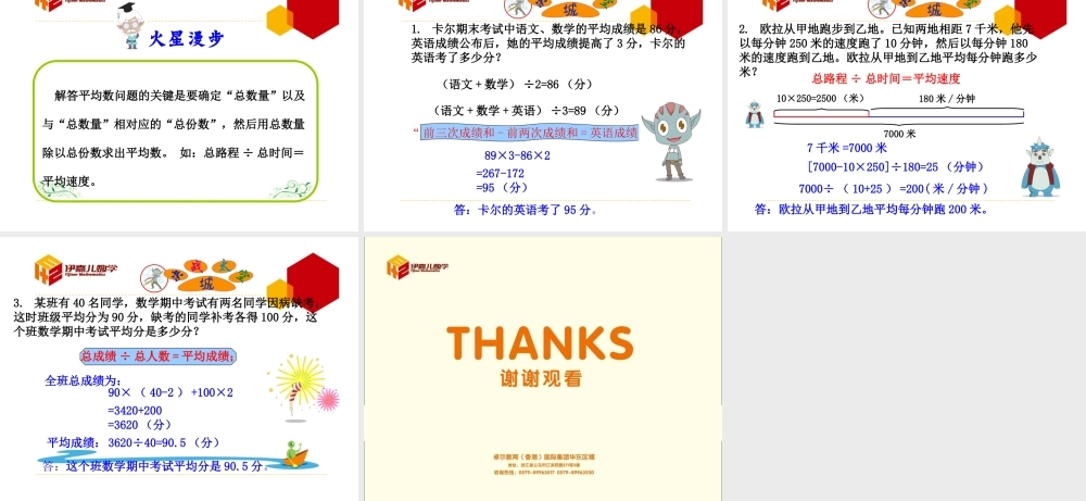 第8讲：平均数问题.ppt