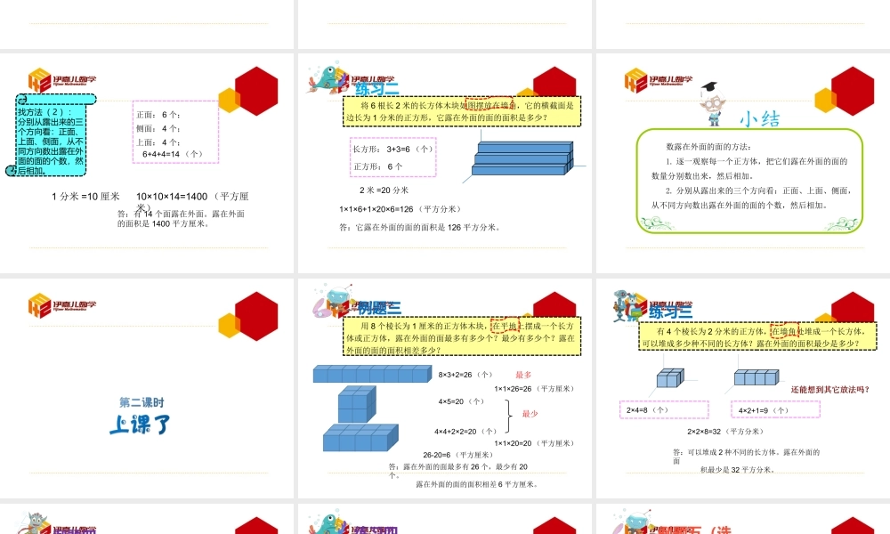 第8讲：露在外面的面.ppt