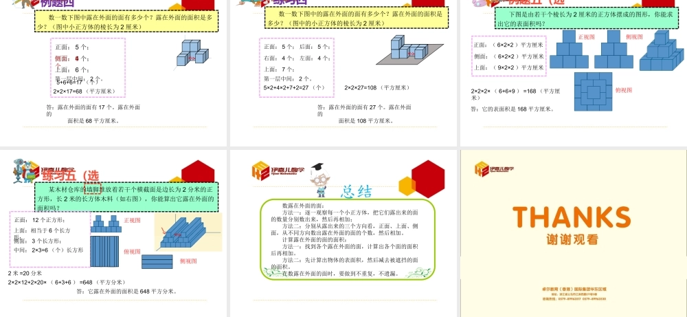 第8讲：露在外面的面.ppt