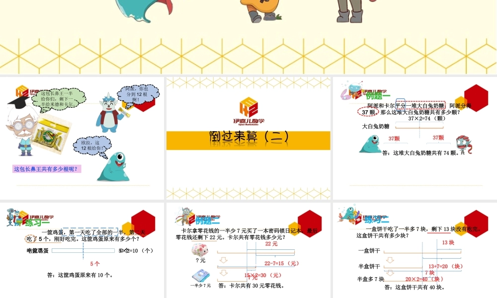 第8讲：倒过来算（二）.ppt