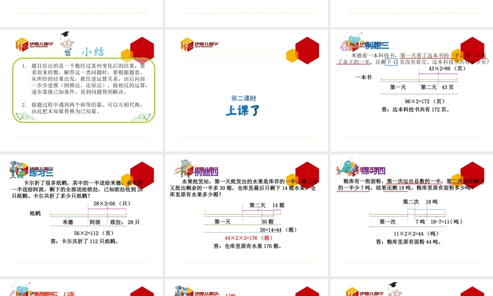 第8讲：倒过来算（二）.ppt