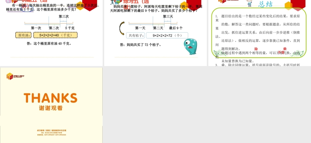 第8讲：倒过来算（二）.ppt