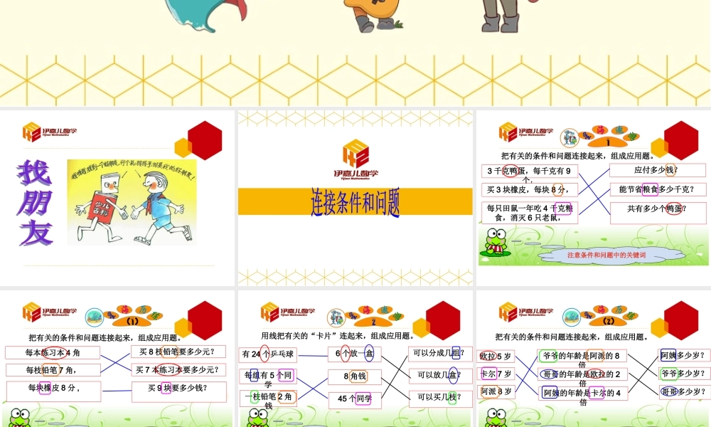 第8讲：连接条件和问题.ppt