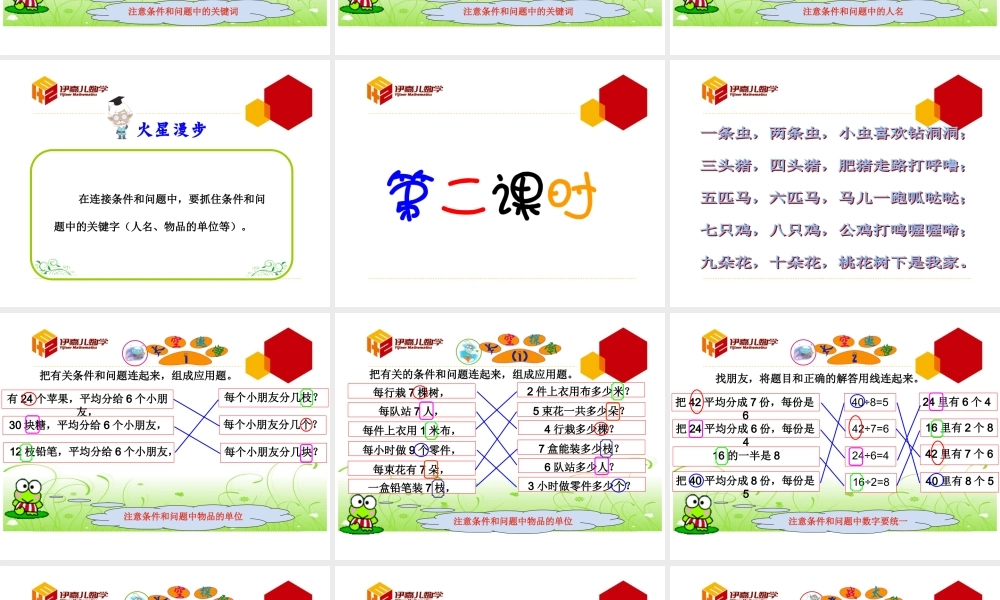 第8讲：连接条件和问题.ppt