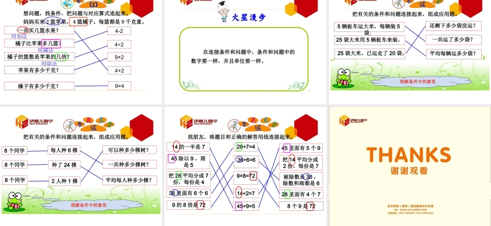 第8讲：连接条件和问题.ppt
