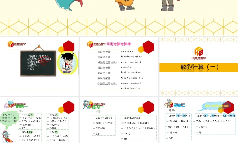 第8讲：数的计算（一）.ppt