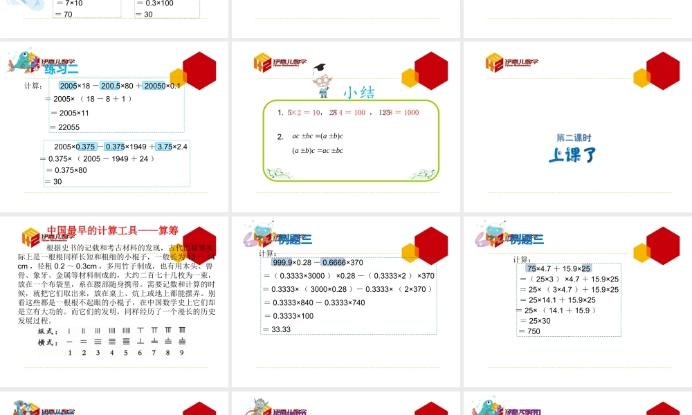 第8讲：数的计算（一）.ppt