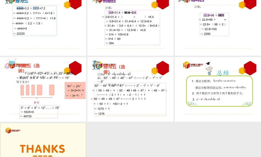 第8讲：数的计算（一）.ppt