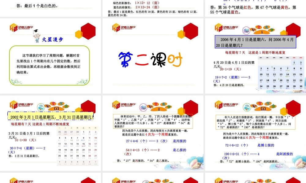 第8讲：周期问题.ppt