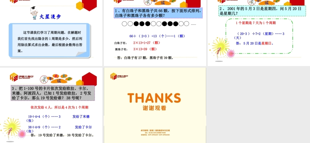 第8讲：周期问题.ppt