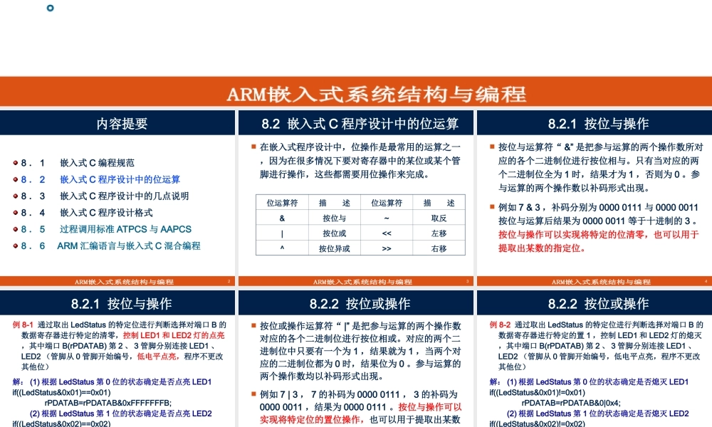 第8章 ARM汇编语言与嵌入式C混合编程_精简.ppt