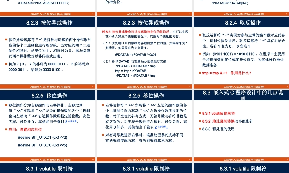 第8章 ARM汇编语言与嵌入式C混合编程_精简.ppt