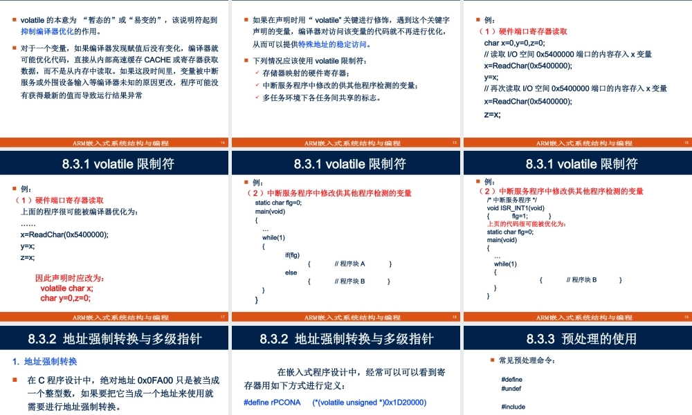 第8章 ARM汇编语言与嵌入式C混合编程_精简.ppt