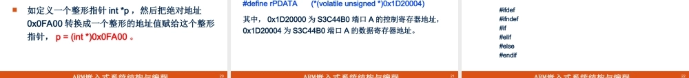第8章 ARM汇编语言与嵌入式C混合编程_精简.ppt