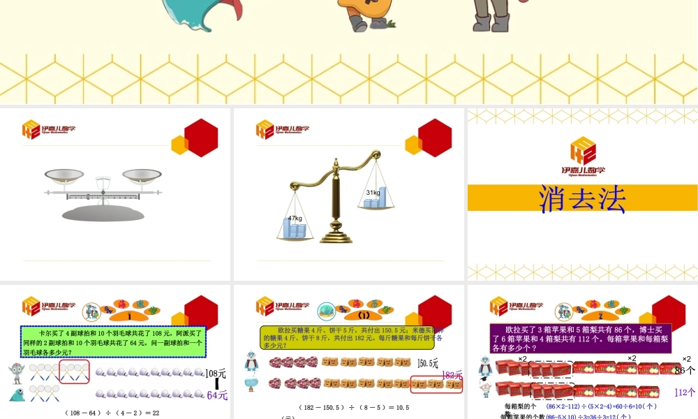 第8讲：消去法.ppt