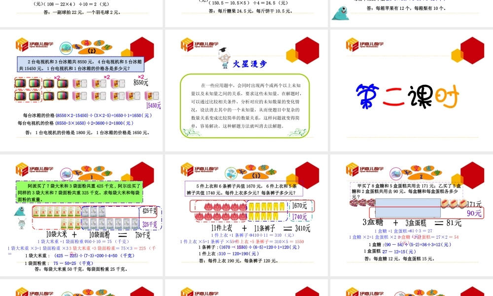 第8讲：消去法.ppt