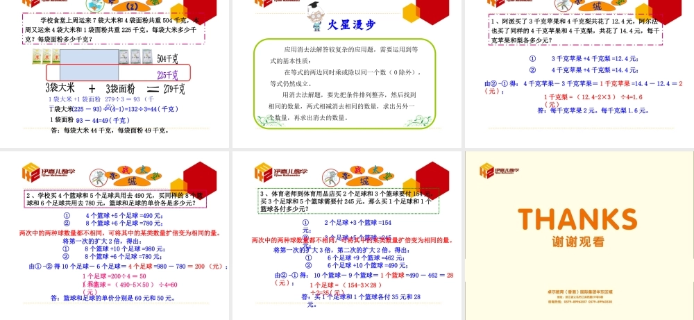 第8讲：消去法.ppt