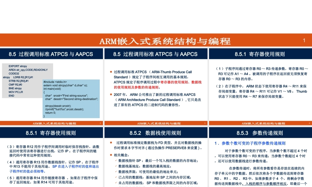 第8章 ARM汇编语言与嵌入式C混合编程(2).ppt