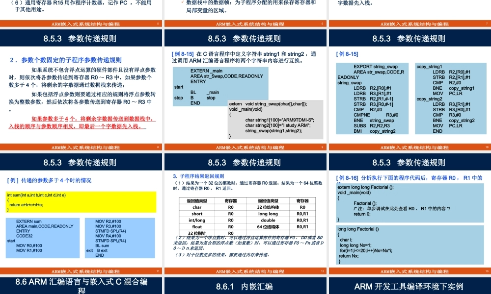 第8章 ARM汇编语言与嵌入式C混合编程(2).ppt