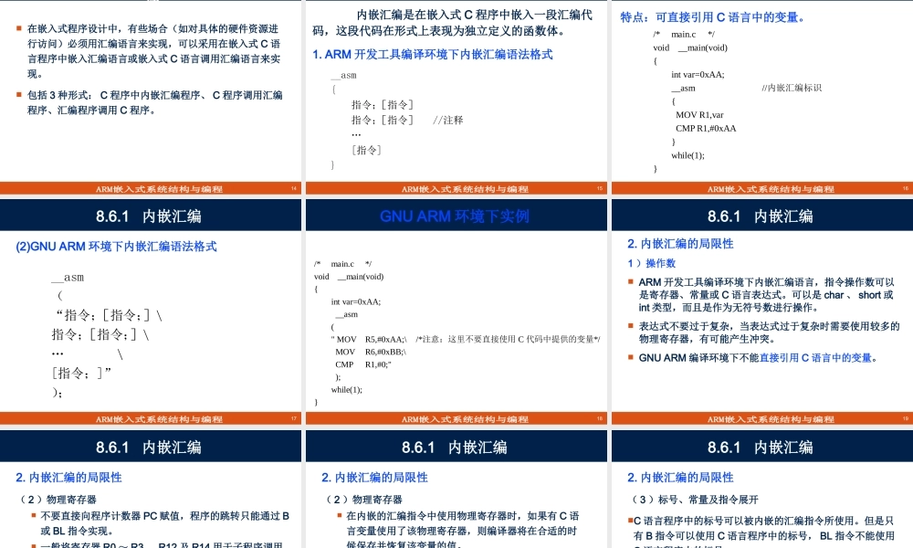 第8章 ARM汇编语言与嵌入式C混合编程(2).ppt