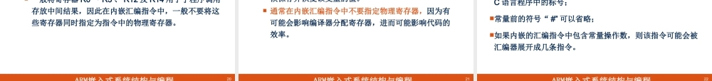 第8章 ARM汇编语言与嵌入式C混合编程(2).ppt
