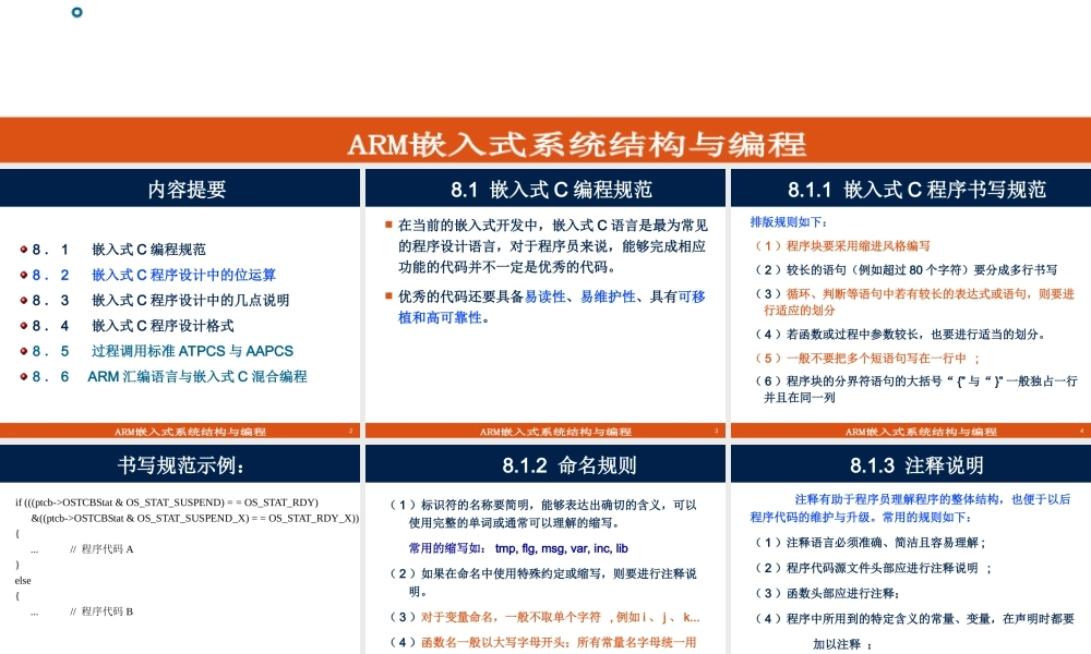 第8章 ARM汇编语言与嵌入式C混合编程(1).ppt