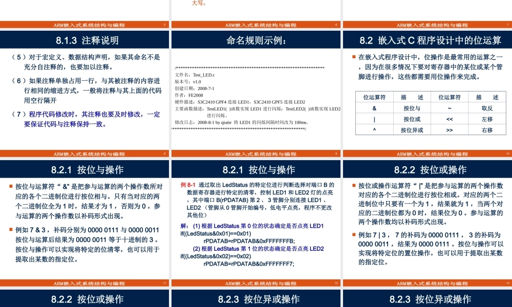 第8章 ARM汇编语言与嵌入式C混合编程(1).ppt