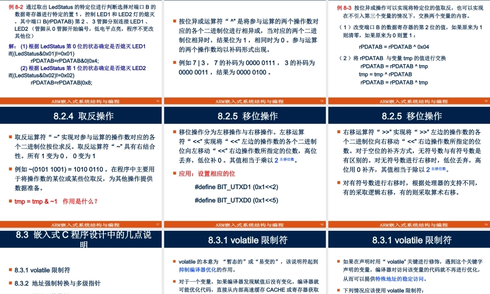 第8章 ARM汇编语言与嵌入式C混合编程(1).ppt