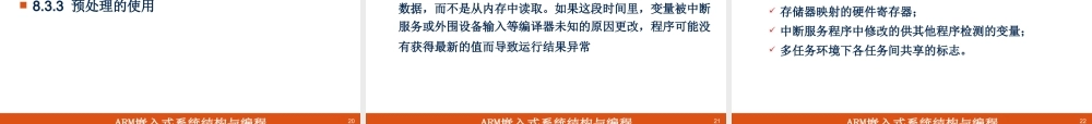 第8章 ARM汇编语言与嵌入式C混合编程(1).ppt