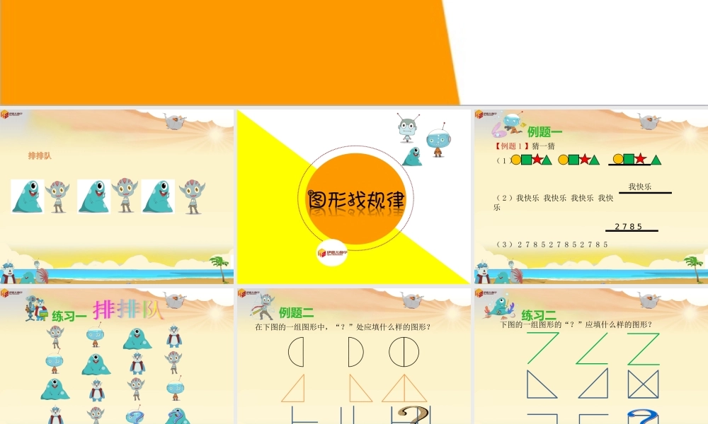 第9讲：图形找规律.ppt