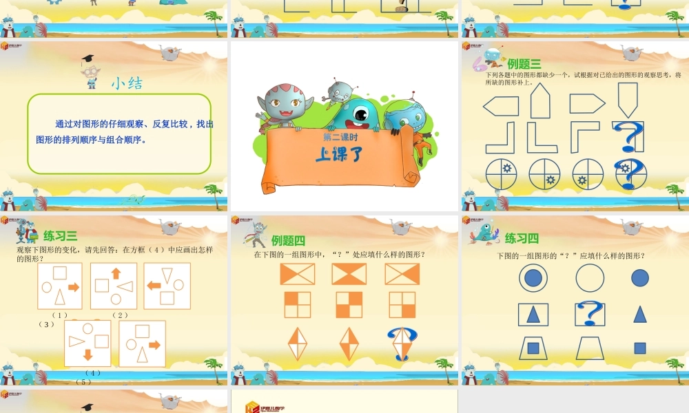 第9讲：图形找规律.ppt