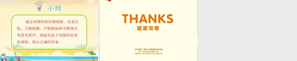 第9讲：图形找规律.ppt