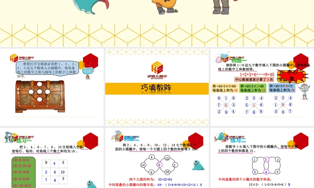 第9讲：巧填数阵.ppt