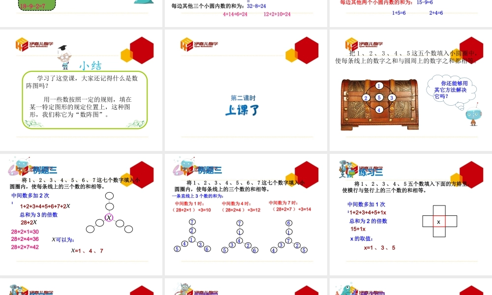 第9讲：巧填数阵.ppt