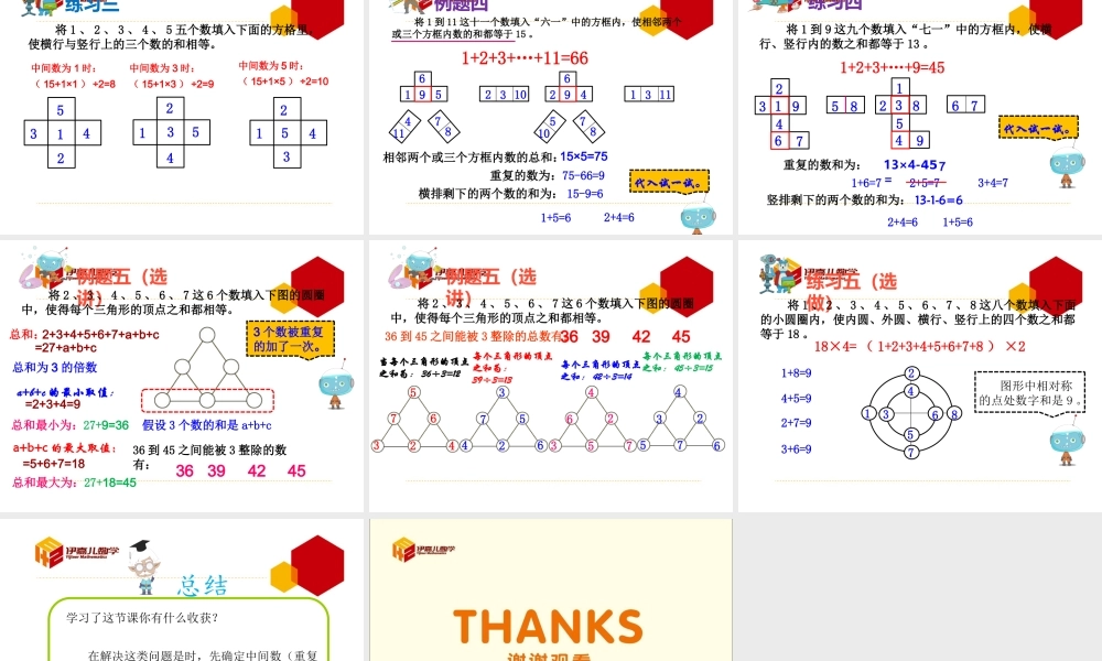 第9讲：巧填数阵.ppt