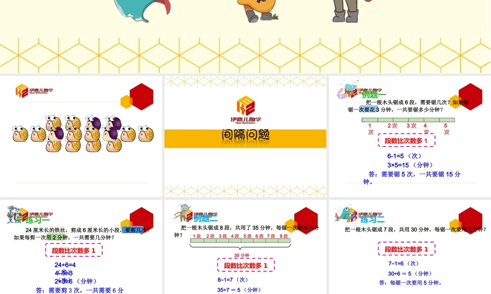 第9讲：间隔问题.ppt