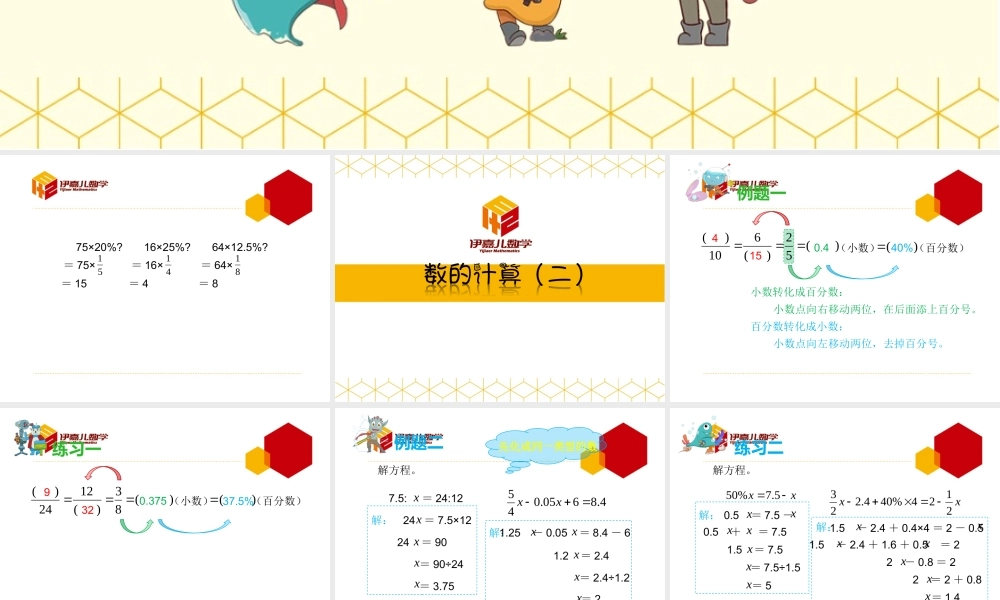 第9讲：数的计算（二）.ppt