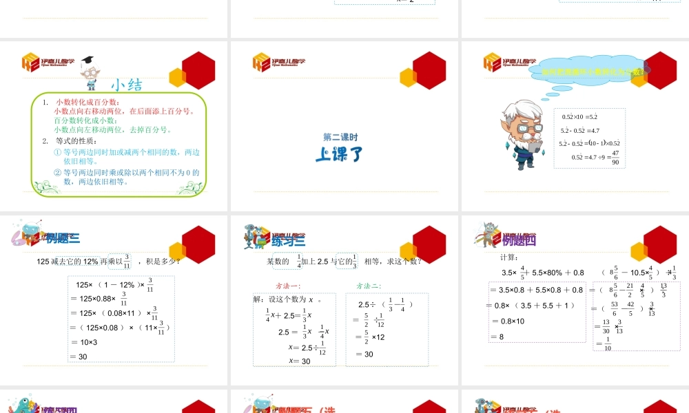 第9讲：数的计算（二）.ppt