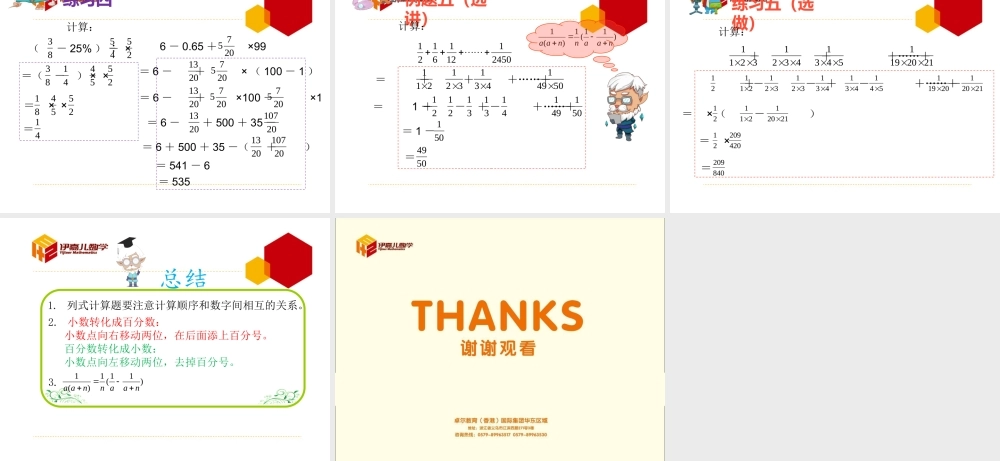 第9讲：数的计算（二）.ppt