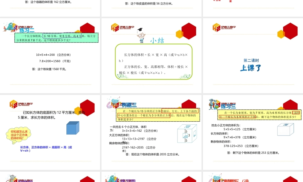 第9讲：长方体与正方体的体积.ppt